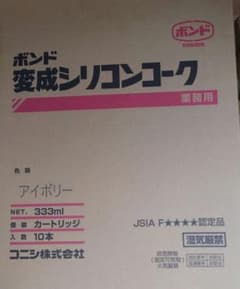コニシ ボンド 変成シリコンコーク アイボリー 333ml 10本セットのサムネイル