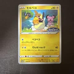 モルペコ フレンドリィーショッププロモカード 068/S-Pのサムネイル