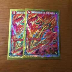 覇闘将龍剣 ガイオウバーン/勝利の覇闘 ガイラオウ 2枚のサムネイル