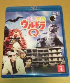総天然色ウルトラQ 4(ガラモン・ペギラ登場)のサムネイル
