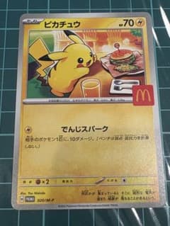 ピカチュウ P [M-P 020]マクドナルド ハッピーセット2025 - メルカリ