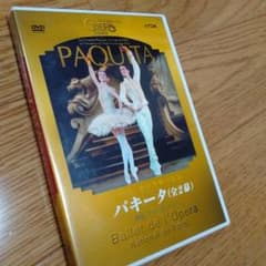 バレエDVD パキータのサムネイル
