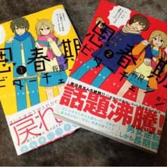 思春期ビターチェンジ1.2巻のサムネイル