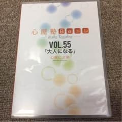大人になる   心屋仁之助 DVDのサムネイル