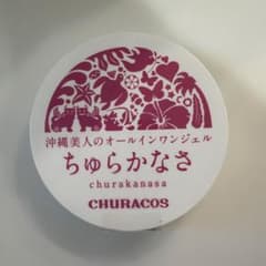 ちゅらかなさ CHURACOS オールインワンジェルのサムネイル
