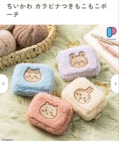 ♡*♡様 カラビナ付ポーチ モモンガのサムネイル