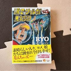 涙でリールが見えない Vol.2 RYO from ケツメイシのサムネイル