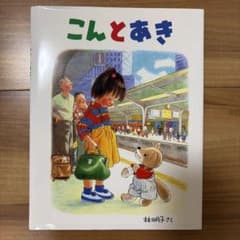こんとあきのサムネイル