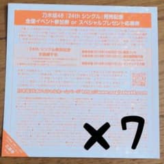 全国握手券 乃木坂46のサムネイル