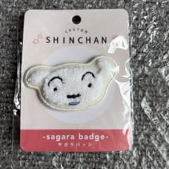 クレヨンしんちゃん シロ　サガラバッジのサムネイル