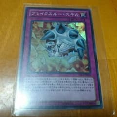 遊戯王 ブレイクスルースキルのサムネイル