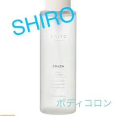 Shiro シロ サボン ボディコロン 100mlのサムネイル