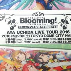 内田彩 BD ライブ先行申し込みシリアルのサムネイル
