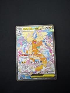 『美品』ポケモンカード　メガドリームex メガカイリュー　SARのサムネイル