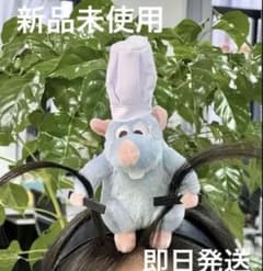 レミーのおいしいレストラン ぬいぐるみ レミーカチューシャ - メルカリ