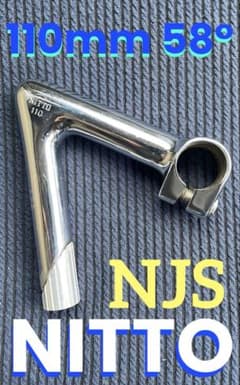 NJS NITTO 110mm 58° ステム 競輪 ピスト ランドナー - メルカリ