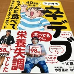 マンガで卒デブ 40kgやせ ちゃんと食べて生まれ変わるダイエットのサムネイル