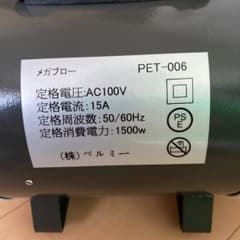 ペット用ドライヤー　メガブローのサムネイル
