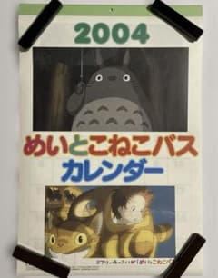 未使用品！　となりのトトロ　めいとこねこバス　カレンダー　壁掛け　ジブリ 未使用品！ となりのトトロ めいとこねこバス カレンダー 壁掛け