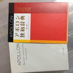 ドイツ語の辞書のサムネイル