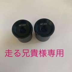 歯科技工用マイクロスコープ用レンズのサムネイル