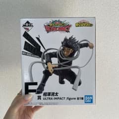 僕のヒーローアカデミア　ヒロアカ　相澤消太　F賞　ウルトラインパクトのサムネイル
