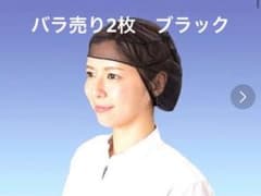 衛生ヘアネット　ブラック　2枚　デリカネット　飲食のサムネイル