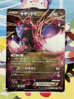 サザンドラEX RR XY6 エメラルドブレイク 050/078 - メルカリ