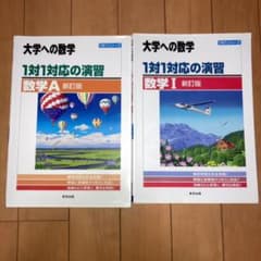 1対1対応の演習/数学Ⅰ+Aのサムネイル