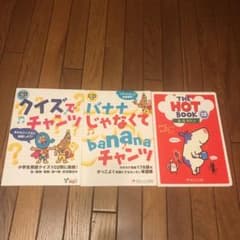 バナナじゃなくてbananaチャンツなど3冊セットのサムネイル