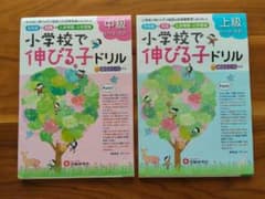 【書き込みなし】小学校で伸びる子ドリル 中級・上級 2冊セット 受験研究社のサムネイル