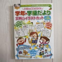 学年・学級だより 文例＆イラストカットのサムネイル