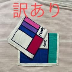 イヴ・サンローラン（Yves Saint Laurent）スポーツタオル2枚セッのサムネイル