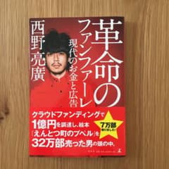 革命のファンファーレ 現代のお金と広告のサムネイル