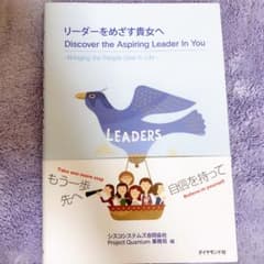 リーダーをめざす貴女へ Discover the Aspiring Leade…のサムネイル