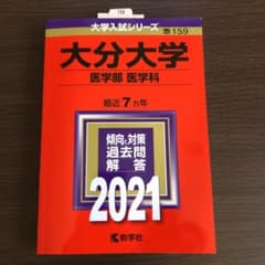 大分大学(医学部〈医学科〉)のサムネイル
