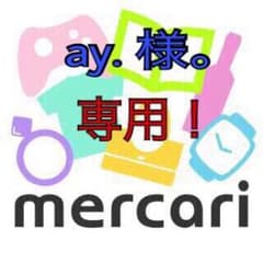 ay. 様。専用ページ！のサムネイル