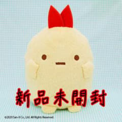 すみっコぐらし　えびふらいのしっぽ　ばんざいぬいぐるみ　XLのサムネイル