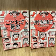 ちびまる子ちゃんの満点ゲットシリーズ 2冊セット - メルカリ