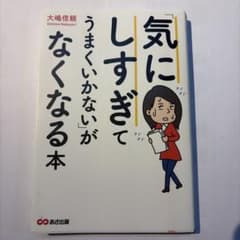 気にしすぎてうまくいかないがなくなる本　HSPのサムネイル