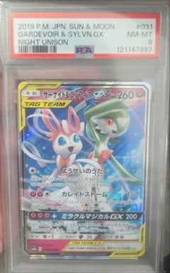 サーナイト&ニンフィアGX RR サン&ムーン 強化拡張パック ナイト
