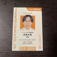 カベポスター 永見大吾 よしもとコレカ 6th Editionのサムネイル
