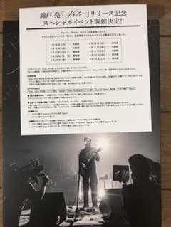 錦戸亮　Noteリリイベ応募券　type-Bのサムネイル