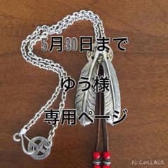 ゆう様、専用ページになります（5月30日まで取り置き）のサムネイル
