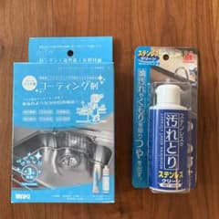 ステンレス用コーティング剤・汚れ取り剤セットのサムネイル