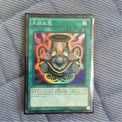 遊戯王 大欲な壺のサムネイル