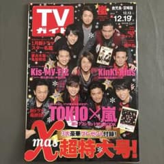 TVガイド 2014年12月19日号 TOKIO 嵐 KinKi Kids - メルカリ