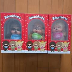 ALFEEモンチッチ サクチッチ・サカチッチ・タカチッチ ぬいぐるみ