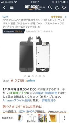 iPhone5c液晶パネルのサムネイル