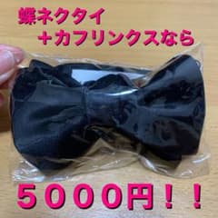 トリートドレッシング 蝶ネクタイ 黒 新郎 結婚式 ブラックのサムネイル